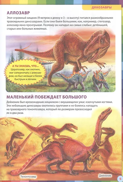 Детская книга обо всем на свете. Энциклопедия для дошкольников - фото 4