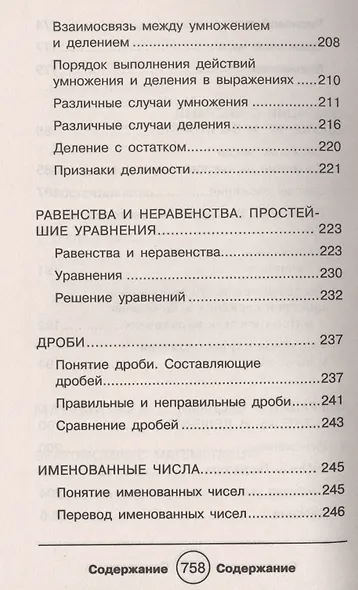 Полный справочник школьника для 1-4 классов - фото 15