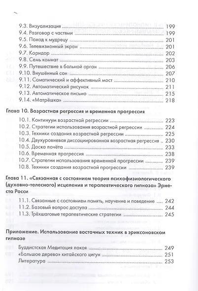 Эриксоновский гипноз: систематический курс - фото 5