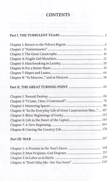 Two suns. Historical novel - фото 3