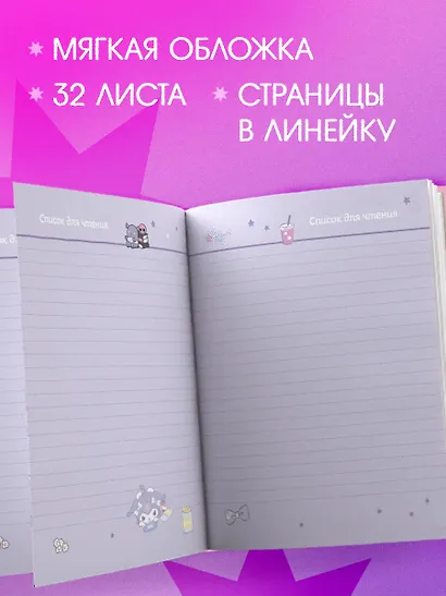 Читательский дневник. Куроми (32 л., мягкая обложка, розовый) - фото 5