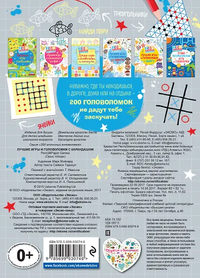 Лучшие игры и головоломки с карандашом - фото 2