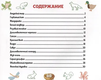 ПЕРВАЯ ДЕТСКАЯ ЭНЦИКЛОПЕДИЯ. ВСЁ О КРАСНОЙ КНИГЕ МАЛЫШАМ - фото 6