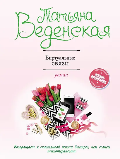 Виртуальные связи - фото 1