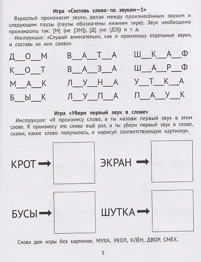 Слуховая память и внимание: рабочая нейротетрадь для дошкольников - фото 3
