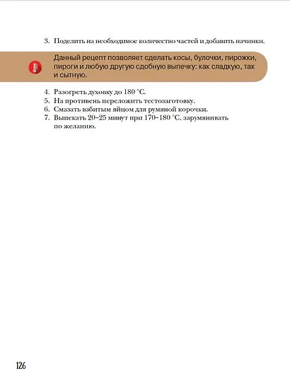 PRO Хлеб и не только. Тонкости забавной выпечки - фото 8