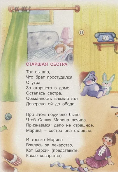 Помощница - фото 2