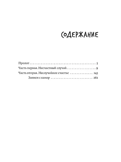 Оправдание невиновных - фото 2