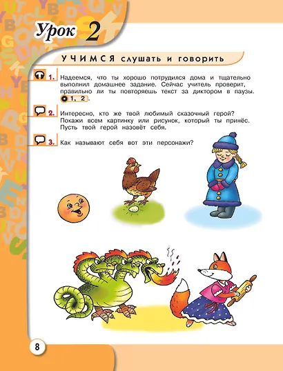 English. 1 класс (+аудиозапись по QR-коду) - фото 7