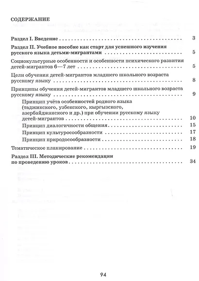 Русский язык. 1 класс. Тетрадь помощник. Методические рекомендации. ФГОС 2021 - фото 2