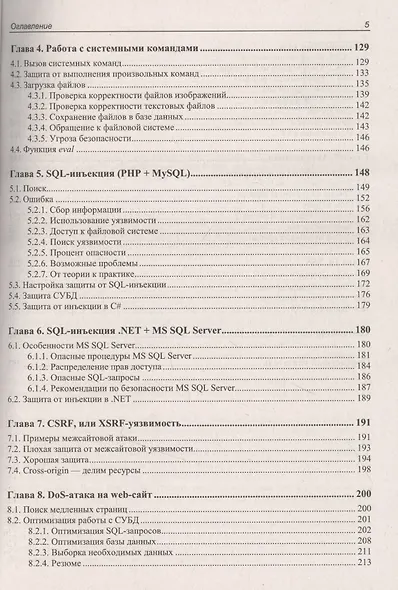 Web-сервер глазами хакера - фото 4