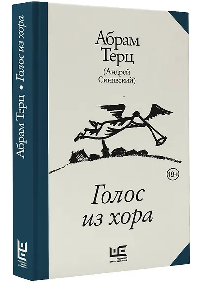 Голос из хора - фото 3