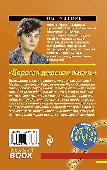 Дорогая дешевая жизнь - фото 2