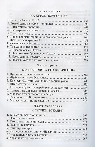 Цусима - фото 4