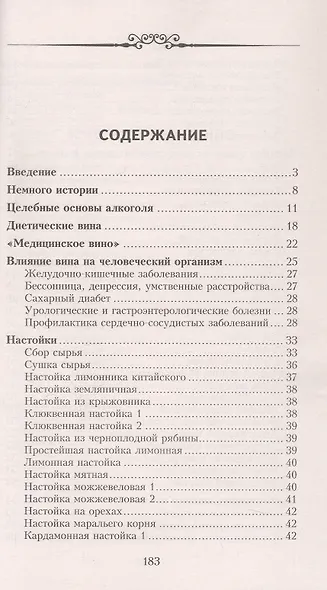 Настольная книга домашнего винодела - фото 3