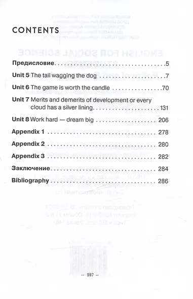 English for Social Sciences Students: Political and Economic issues: Учебное пособие - фото 2