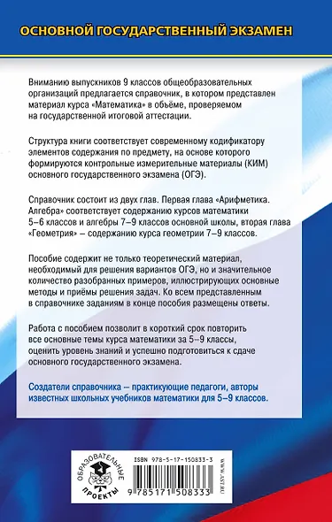 ОГЭ. Математика. Новый полный справочник для подготовки к ОГЭ - фото 2