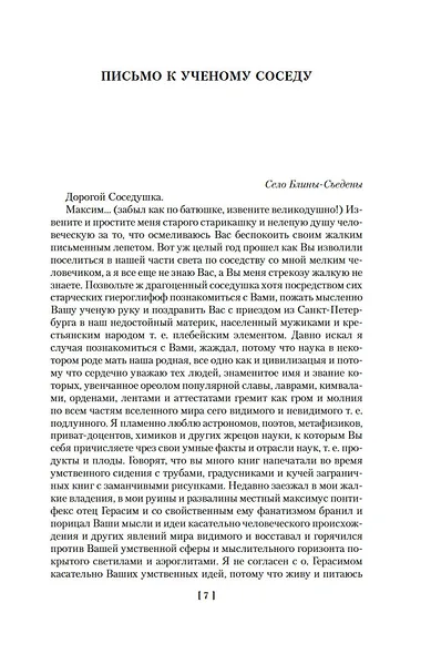 Человек в футляре. Избранное - фото 10