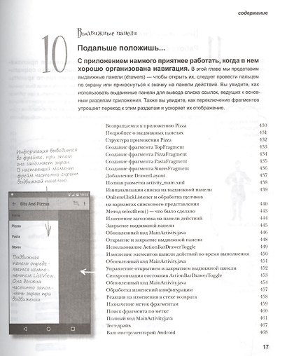Head First Программирование для Android (мHFO'R) Гриффитс - фото 4