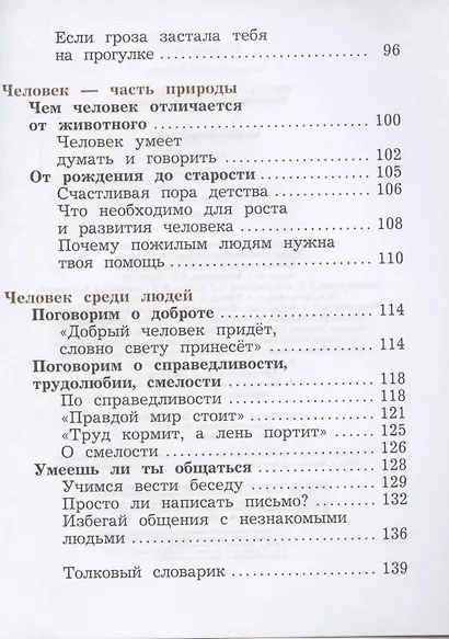 Окружающий мир. 4 класс. Учебник в двух частях. Часть 1 - фото 4