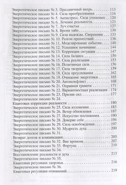 Книга желаний Энергетические письма (м) Soror Manira - фото 4