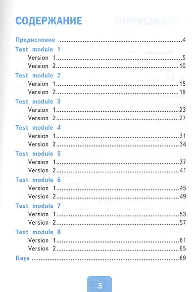 Тесты по английскому языку. 4 класс. К учебнику Н.И. Быковой и др. "Sportlight. Английский в фокусе. 4 класс. В 2-х частях" (М.:Express Publishing: Просвещение) - фото 2
