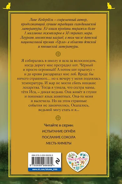 Испытание огнем - фото 2