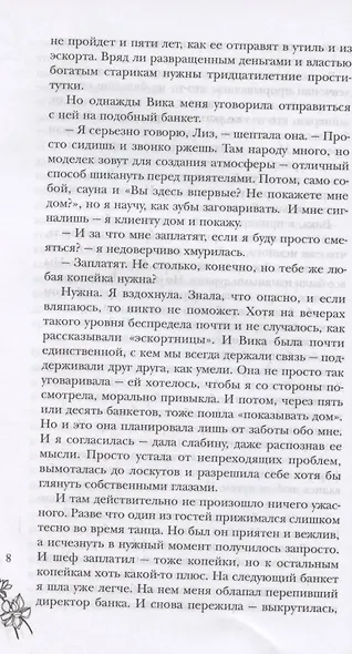 Распутье - фото 7