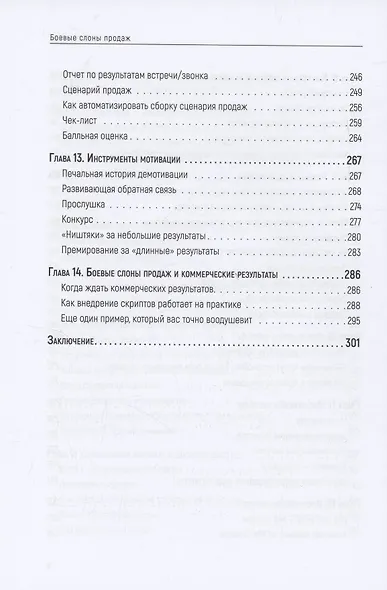 Боевые слоны продаж - фото 14