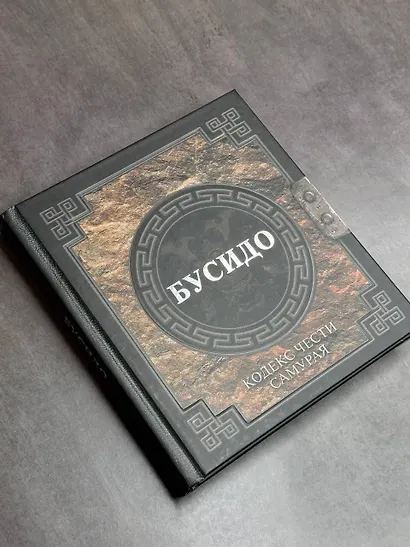 Бусидо: кодекс чести самурая - фото 4