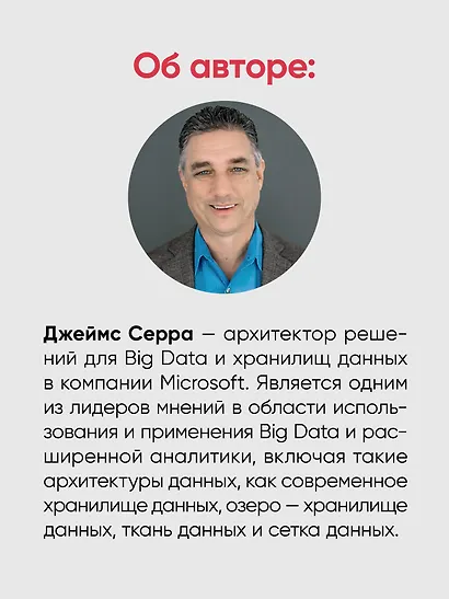 Архитектуры данных: современные решения для любых задач - фото 9