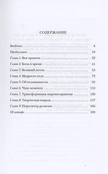 Мудрость уязвимости: Послание веку тревоги - фото 2