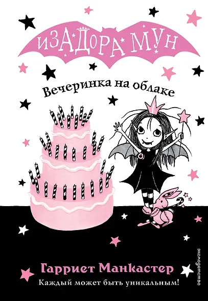 Вечеринка на облаке (выпуск 3) - фото 1