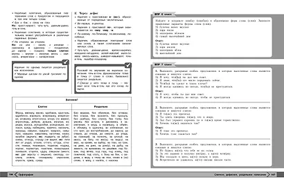 Русский язык - фото 8