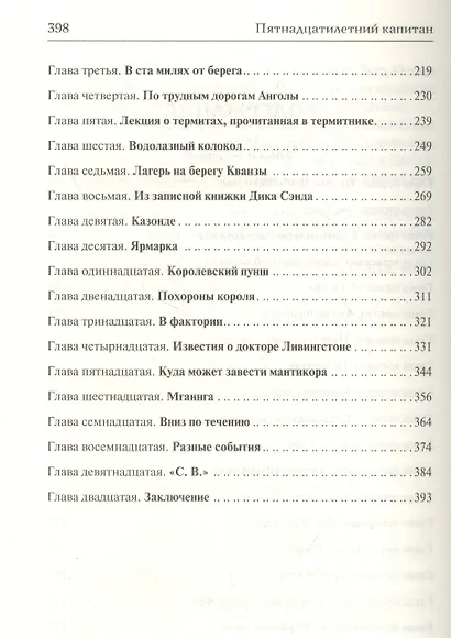 Пятнадцатилетний капитан - фото 3