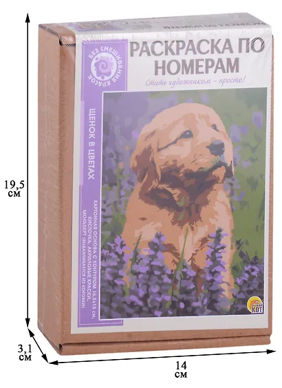 Раскраска по номерам. Щенок в цветах - фото 2