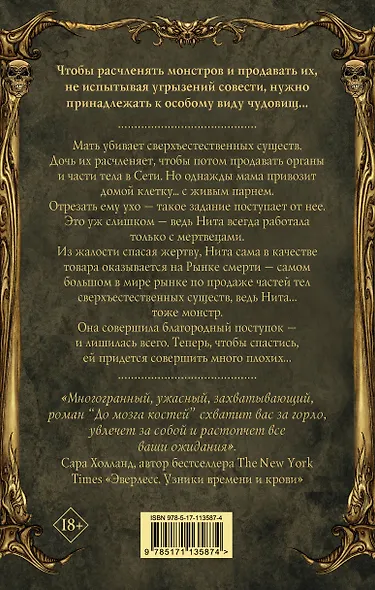 До мозга костей - фото 2