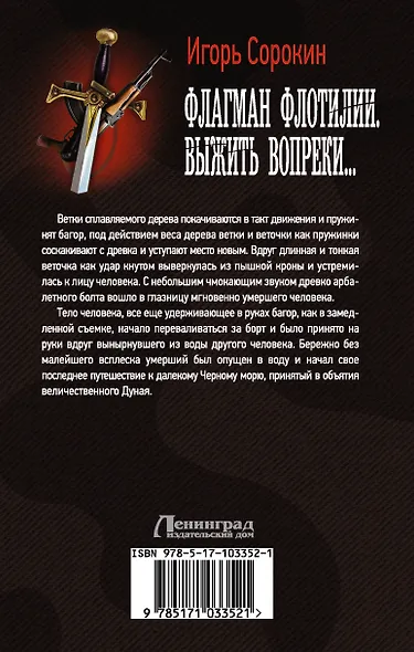 Флагман Флотилии. Выжить вопреки: роман - фото 2