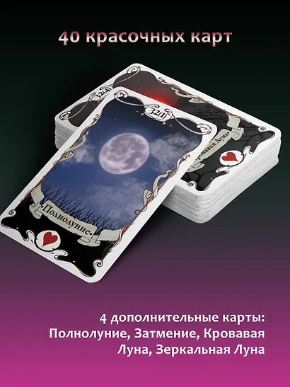 Тайное таро Ленорман - фото 5