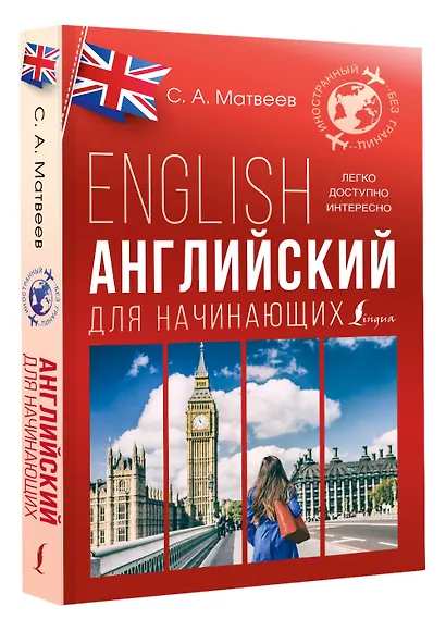 Английский для начинающих - фото 3