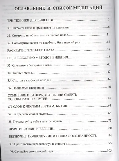 Тантра. Том 2. Никакой борьбы – вот основа учения - фото 2