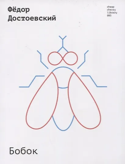 Бобок - фото 1