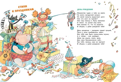 Большая книга стихов и сказок - фото 6