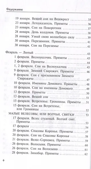Календарь сновидений и старинных примет - фото 4