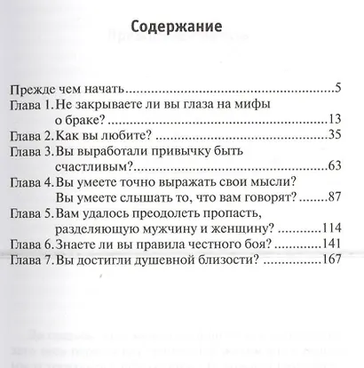 Мифы о браке, которые нужно развеять ещё до свадьбы. - фото 4