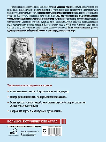 Северный морской путь. История освоения полярной трассы - фото 2