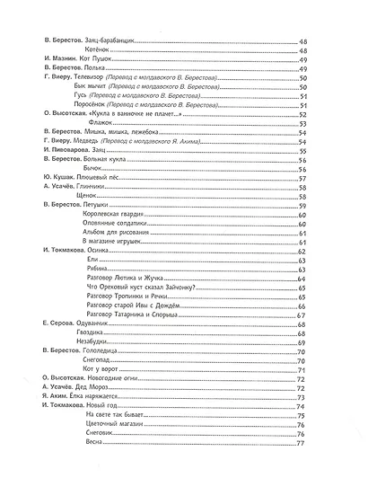 Потешки, песенки, стишки - фото 3