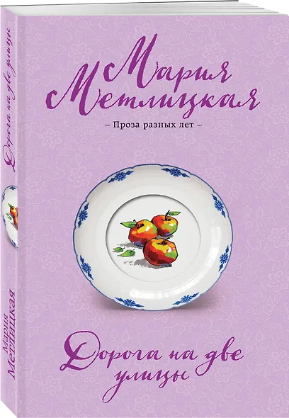 Дорога на две улицы - фото 3