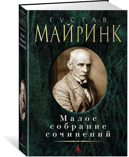 Малое собрание сочинений - фото 2