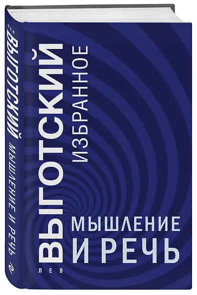 Мышление и речь - фото 3
